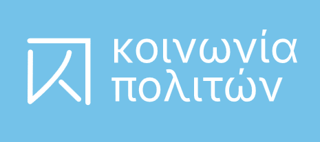 koinwnia_politwn koinwnia_politwn