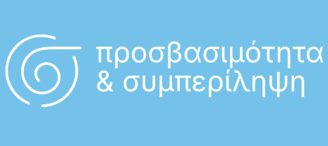 prosvasimotita prosvasimotita